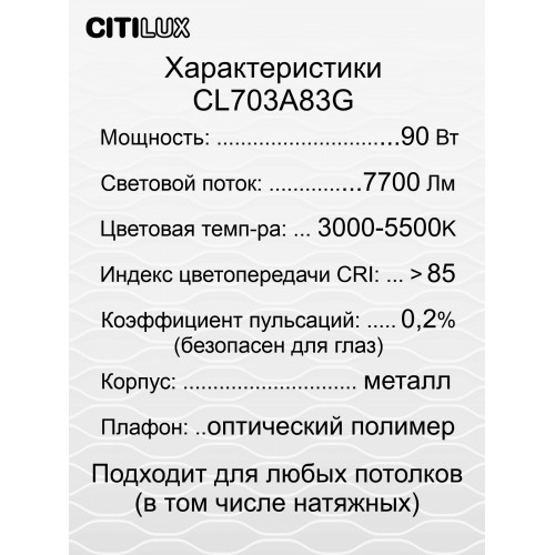 Умная люстра Citilux CL703A83G