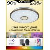 Умная люстра Citilux CL703A83G