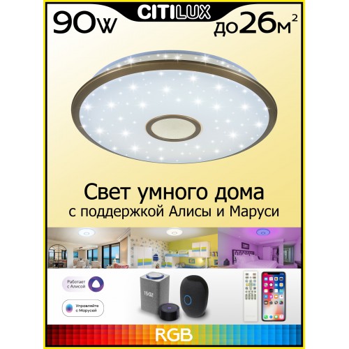 Умная люстра Citilux CL703A83G