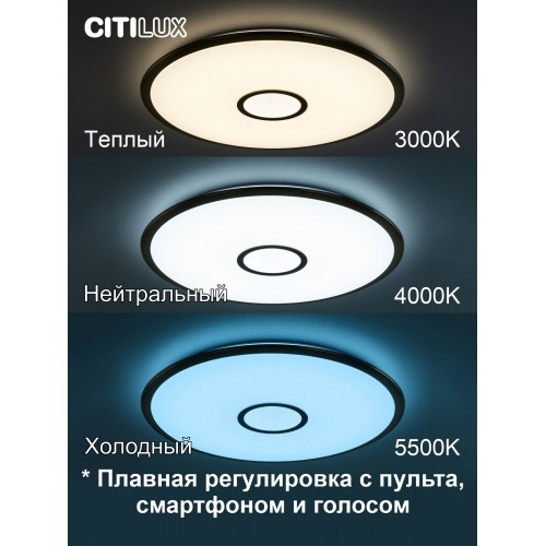 Умная люстра Citilux CL703A83G