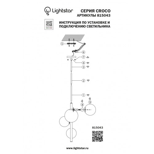 Люстра потолочная Lightstar Croco 815043