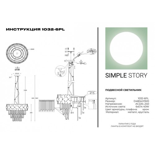 Подвесной светильник Simple Story 1032-6PL