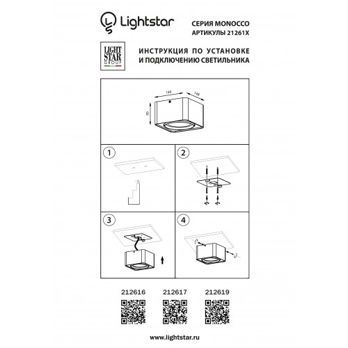 Светильник Lightstar Monocco 212617