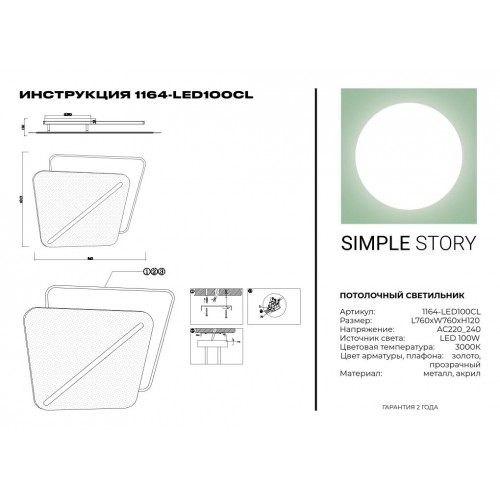 Потолочный светильник Simple Story 1164-LED100CL