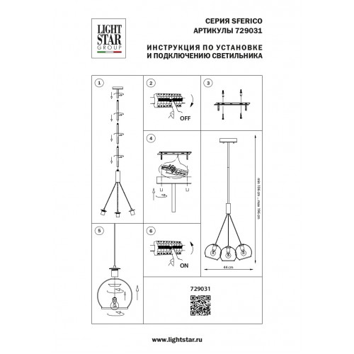 Люстра Lightstar Sferico 729031