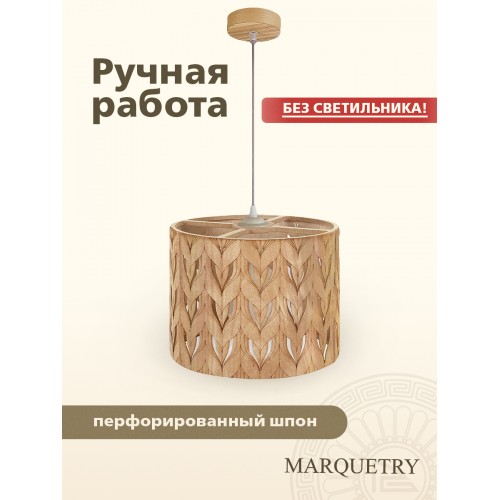 Абажур PG Marquetry ECO, Polar lights, листья, PG-ACeC-TN-L-BP2, дерево, шпон бука