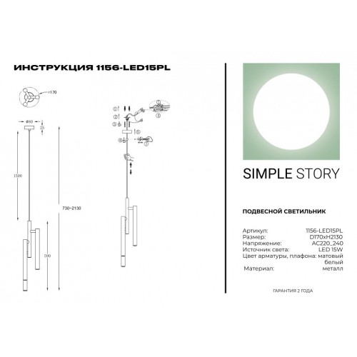 Подвесной светильник Simple Story 1156-LED15PL