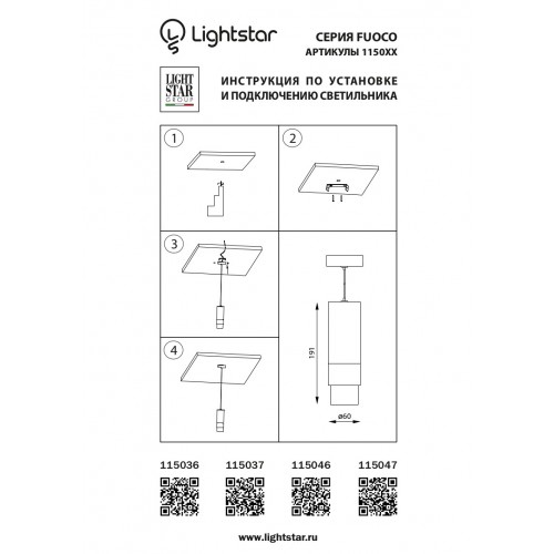 Светильник подвесной Lightstar Fuoco 115036