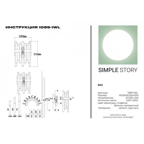 Бра Simple Story 1099-1WL