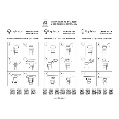 Трековое крепление с 3-фазным адаптером к 05104x Asta 594076