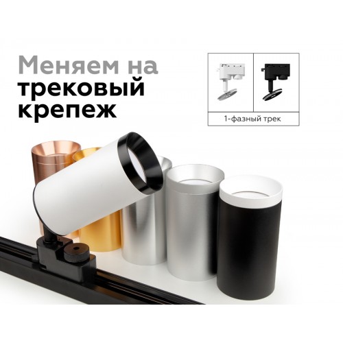 Корпус светильника Ambrella DIY Spot C6325