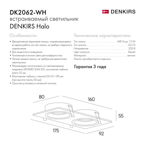 Встраиваемый светильник Denkirs DK2062-WH