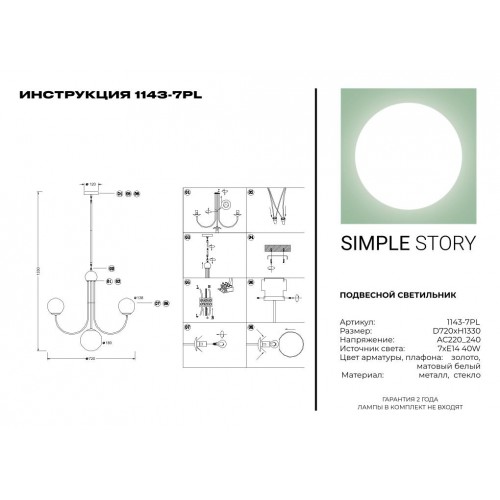 Подвесной светильник Simple Story 1143-7PL