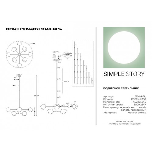 Подвесной светильник Simple Story 1104-8PL