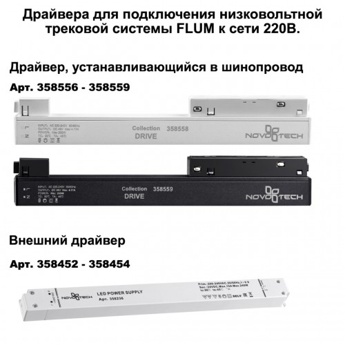 Соединитель прямой внутренний для арт 135129-135130 (2 шт. в комплекте) NovoTech FLUM 135133