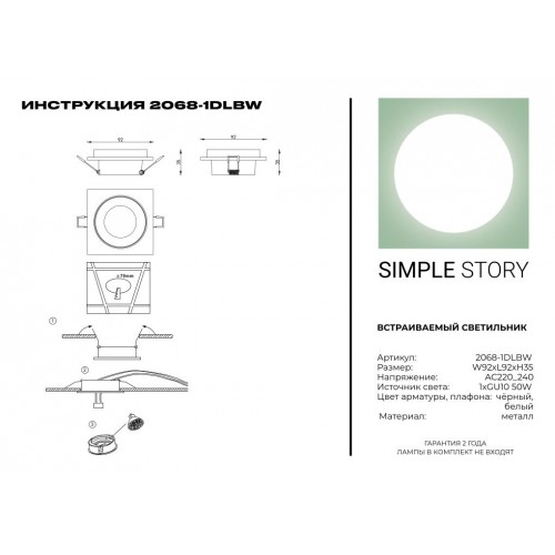 Встраиваемый светильник Simple Story 2068-1DLBW