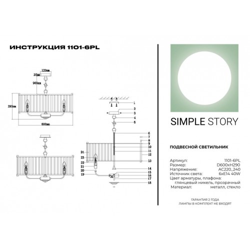 Подвесной светильник Simple Story 1101-6PL