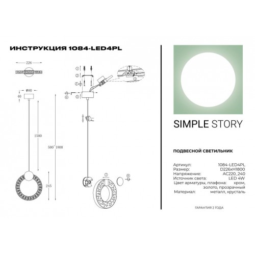 Подвесной светильник Simple Story 1084-LED4PL