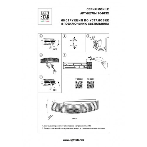 Светильник настенный Osgona Monile 704634