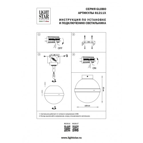 Люстра Lightstar Globo 812117