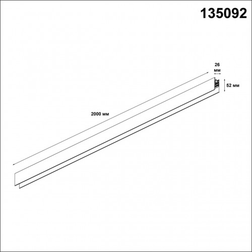 Шинопровод Novotech FLUM 135092