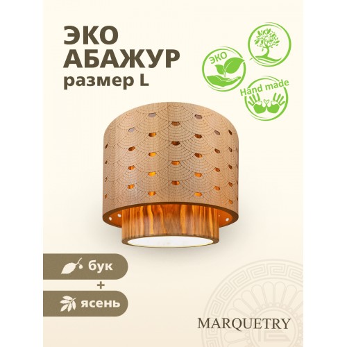 Абажур двойной PG Marquetry ECO, Polar lights, веер, PG-ACeD-TN-L-ABP3, дерево, шпон ясеня, бука