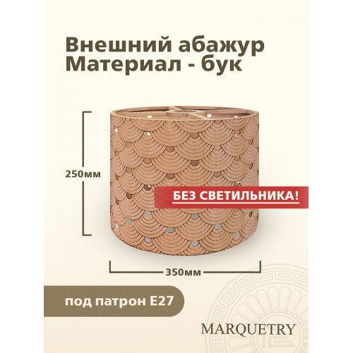 Абажур двойной PG Marquetry ECO, Polar lights, веер, PG-ACeD-TN-L-ABP3, дерево, шпон ясеня, бука