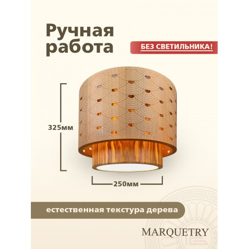 Абажур двойной PG Marquetry ECO, Polar lights, веер, PG-ACeD-TN-L-ABP3, дерево, шпон ясеня, бука