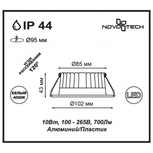 Встраиваемый светильник NovoTech Drum 10W 357907