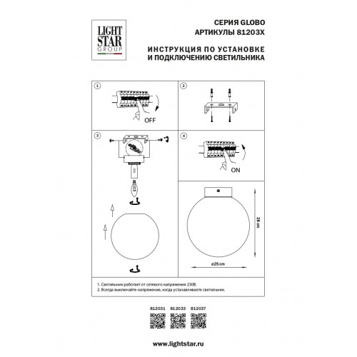 Люстра Lightstar Globo 812037