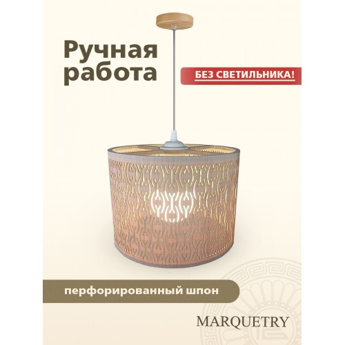 Абажур PG Marquetry ECO, Polar lights, ажурный, PG-ACeC-TN-L-BP8, дерево, шпон бука