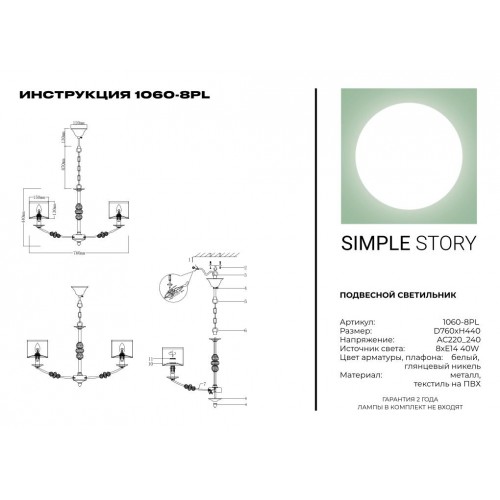 Люстра Simple Story 1060-8PL