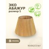 Абажур PG Marquetry ECO, Nord, PG-ACoC-BN-S (нижнее крепление), дерево, шпон ясеня