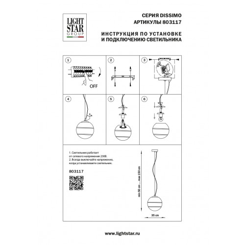 Подвес Lightstar Dissimo 803117