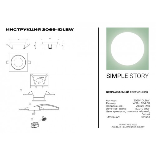 Встраиваемый светильник Simple Story 2069-1DLBW