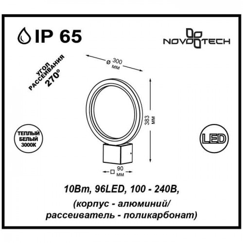 Уличный настенный светодиодный светильник NovoTech Roca 357444