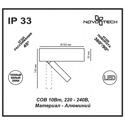 Накладной светильник NovoTech Razzo 10W 357704