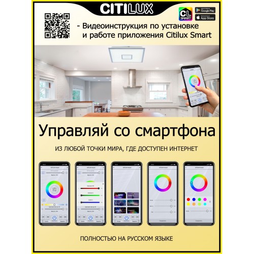 Умная люстра Citilux Старлайт Смарт CL703AK81G