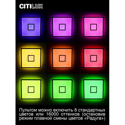 Умная люстра Citilux Старлайт Смарт CL703AK81G