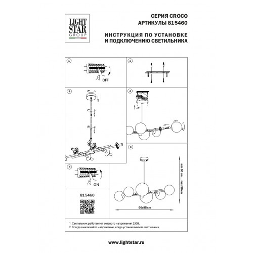 Люстра потолочная Lightstar Croco 815460