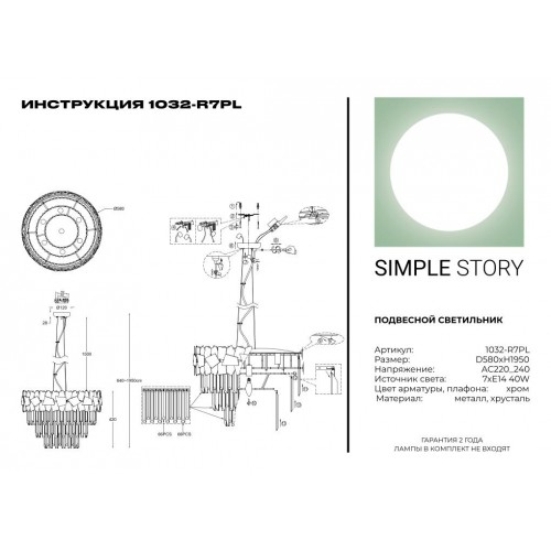 Подвесной светильник Simple Story 1032-R7PL