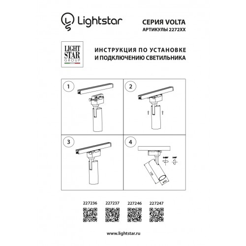 Светильник для 1 фазного трека Lightstar Volta 227236