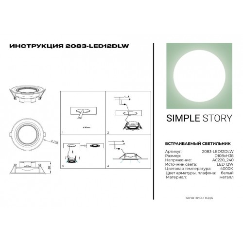 LED встраиваемый светильник Simple Story 12W 2083-LED12DLW