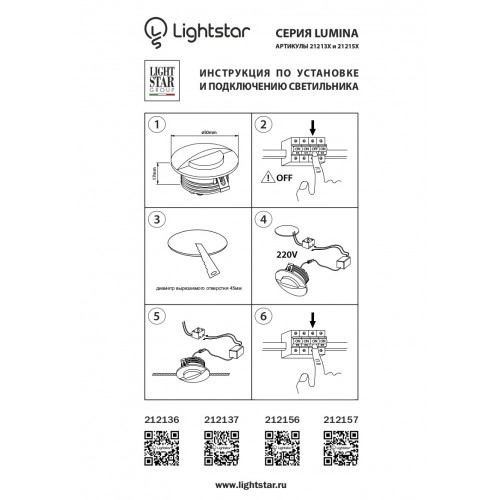 Светильник точечный встраиваемый Lumina 212157