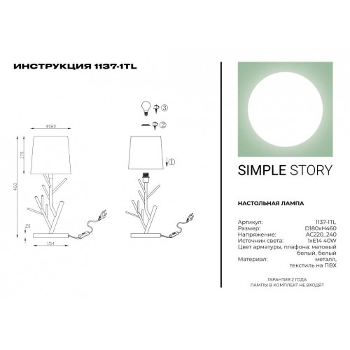 Настольная лампа Simple Story 1137-1TL