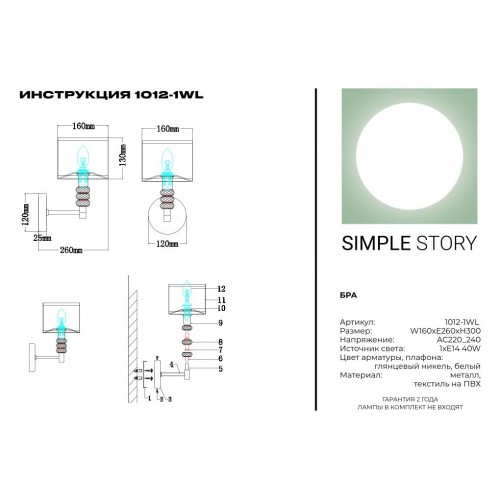 Бра Simple Story 1012-1WL