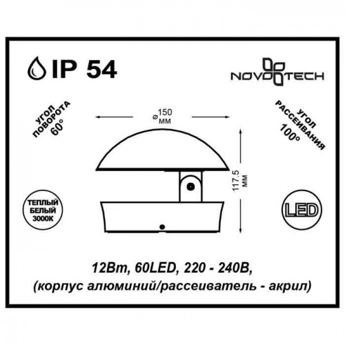 Светильник ландшафтный светодиодный NovoTech Kaimas 357433