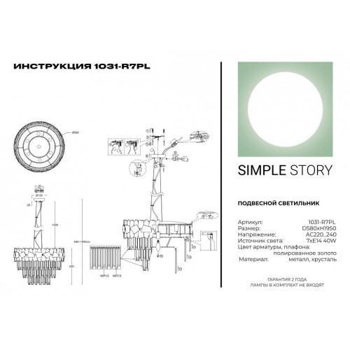 Подвесной светильник Simple Story 1031-R7PL