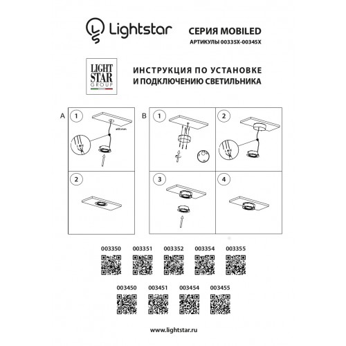 Светильник Lightstar Mobiled 3,5W 003355