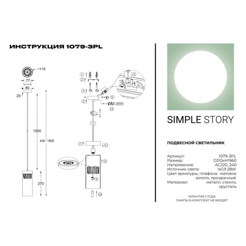 Подвесной светильник Simple Story 1079-3PL